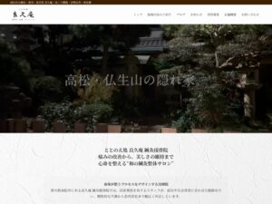 良久庵 鍼灸接骨院